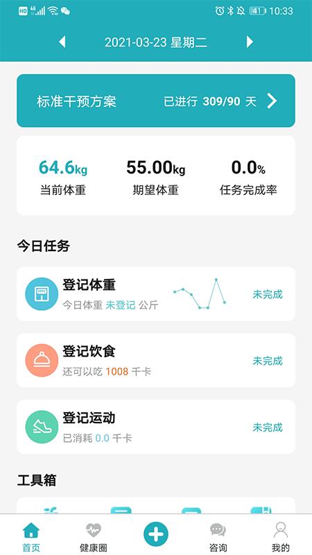 免费体重管家 免费体重管家