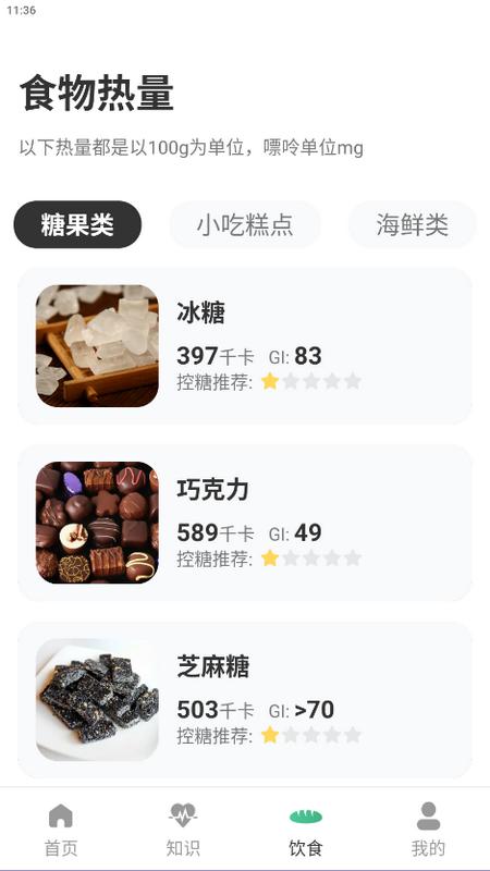 血糖宝app最新版v1.0.3安卓版 v5.3.3