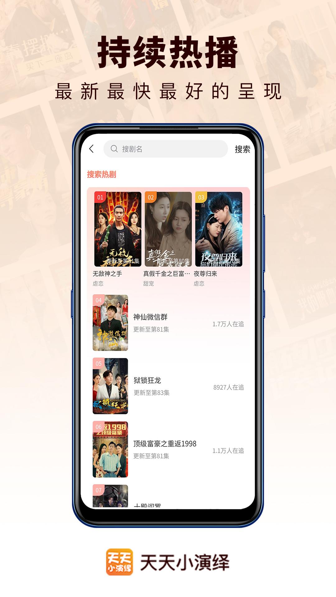 天天小演绎安卓版1.0.0 手机版 v3.1.4