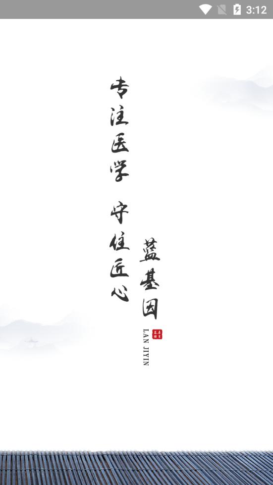 医学考研蓝基因官方版7.2.0 最新版 v3.4.4
