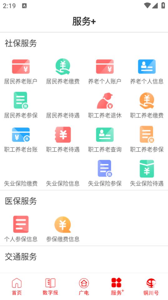 铜川融媒中心官方下载v4.1.0 最新版 v6.2.4