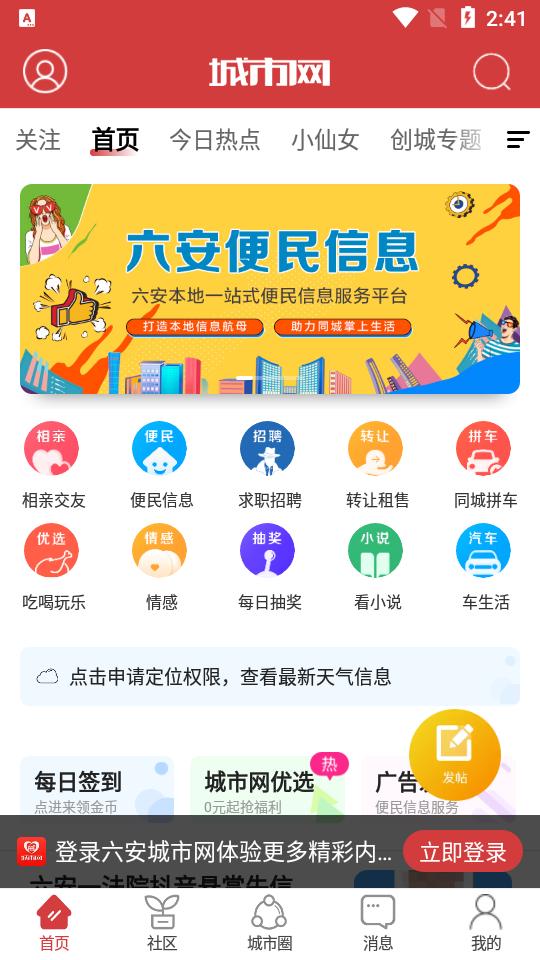 六安城市网app安卓版4.7 最新版 v3.5.1