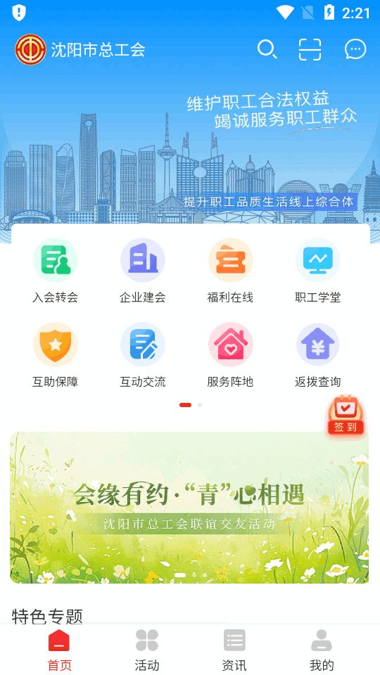 沈阳e工会app官方版1.4.7 安卓最新版 v6.0.2