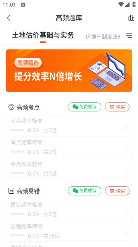 房地产估价师准题库app