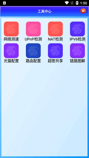 PCDN工具UPNP检测app