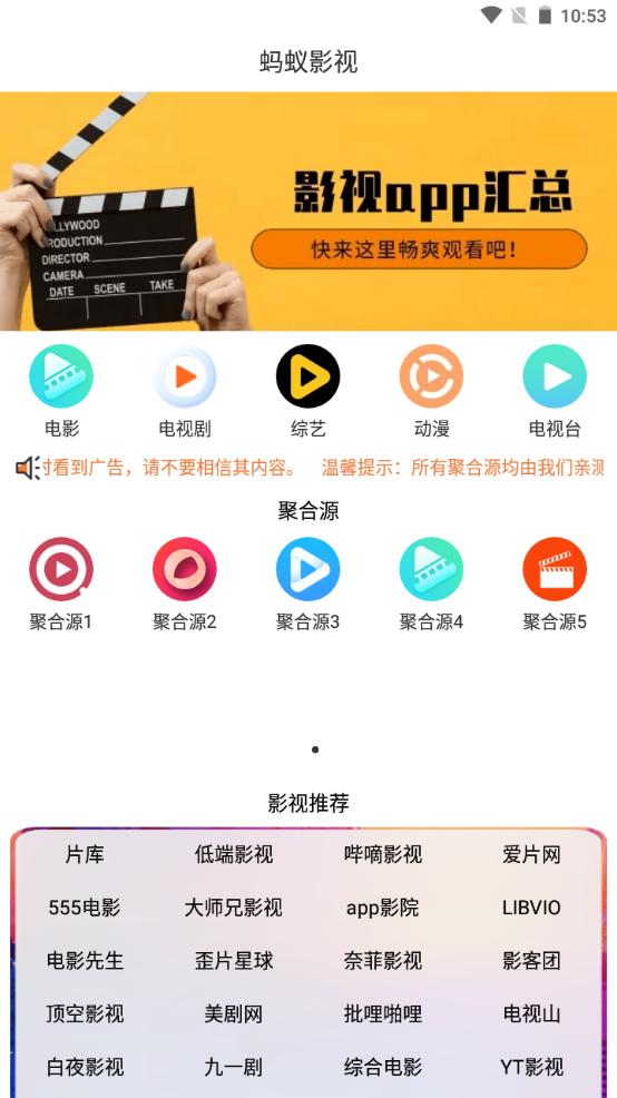 蚂蚁影视APP软件下载3.0最新版 v5.5.1