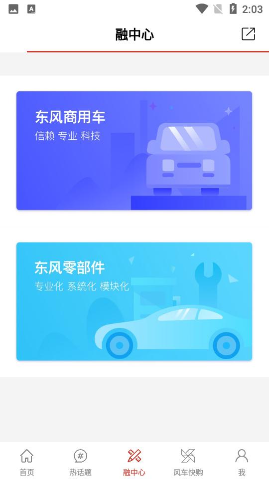 大风口东风汽车APP安卓手1.0.6 最新版 v6.3.2
