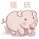 猪妖留言一键删除安卓版v1.1最新版