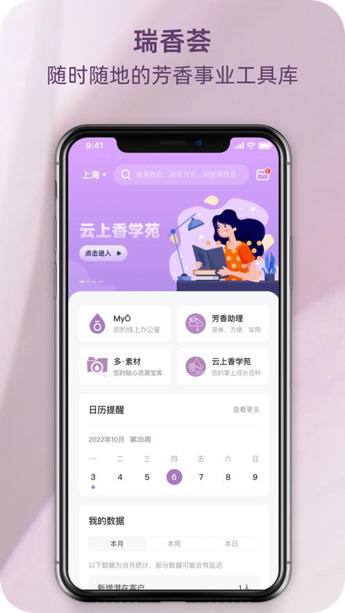 瑞香荟app官方版v1.0 最新版 v4.2.3