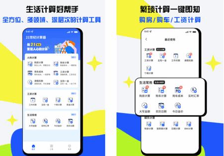 计算器21世纪app安卓版