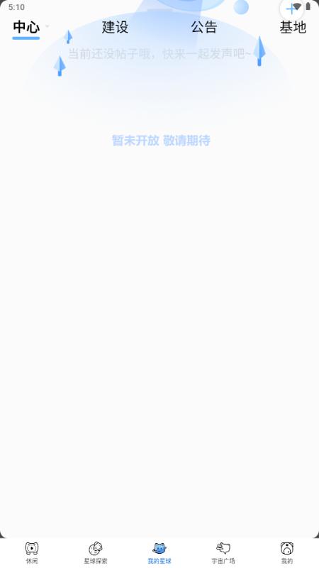 星次元app二次元交友