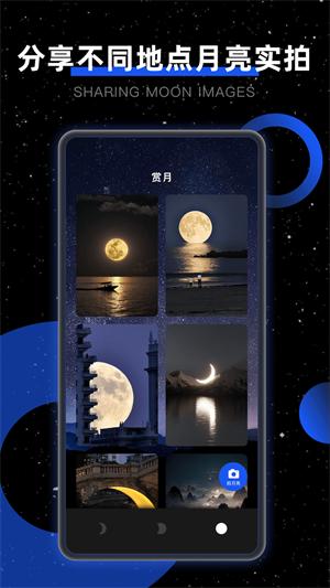 Moon我的月相 v4.0.3