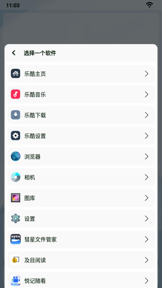 乐酷桌面app手机版1.6.0官方安卓版 v5.1.1