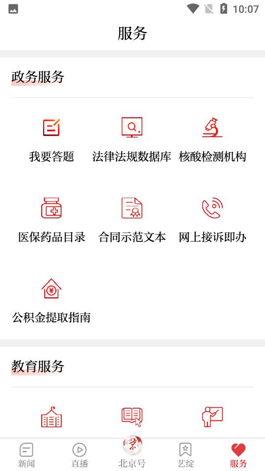 北京日报客户端v3.3.4 官方版 v5.1.2