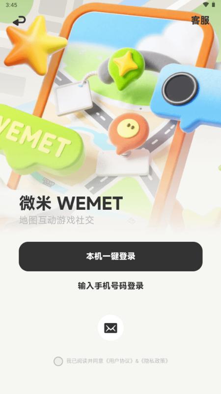 微米WEMET交友