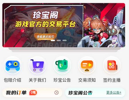 珍宝阁app下载 珍宝阁app下载