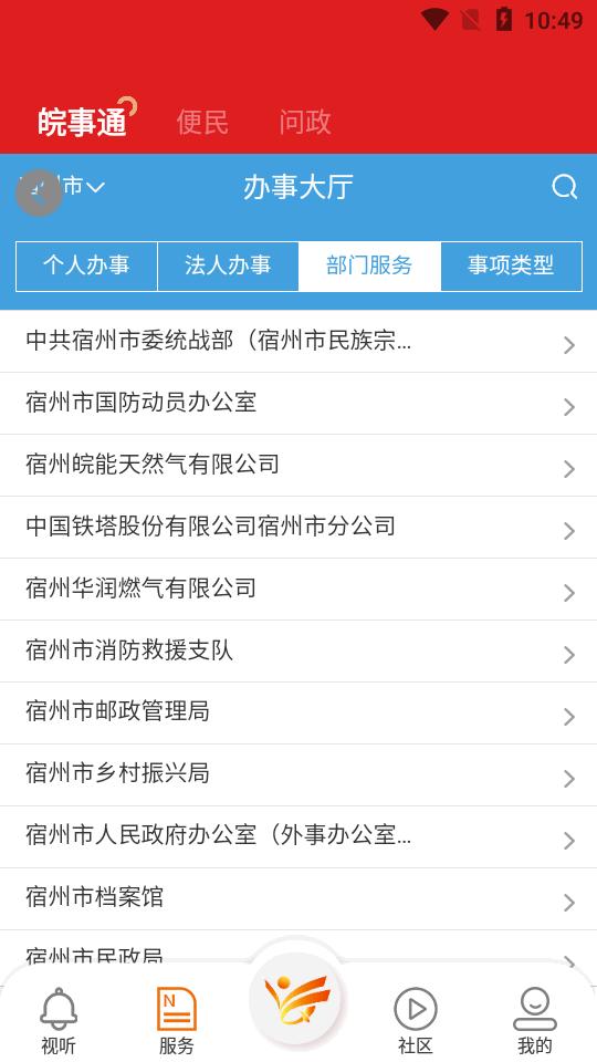 掌上埇桥app官方版v1.0.3 安卓手机版 v4.0.3