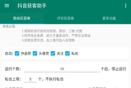 抖音获客助手免费版