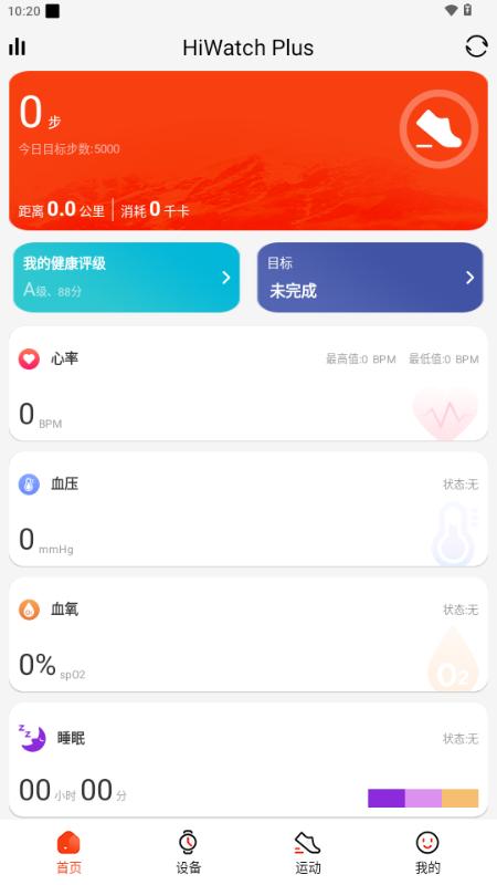 HiWatch Plus智能手表appv2.0.6 最新版 v6.5.1