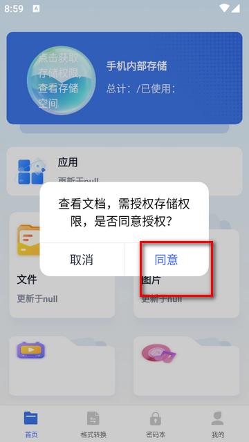 MTI文件管理会员解锁版