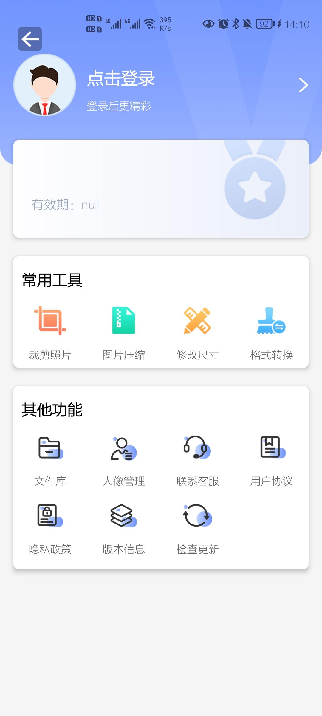 抠图换背景版app最新版v2.12.4.19手机会员版 v6.3.3