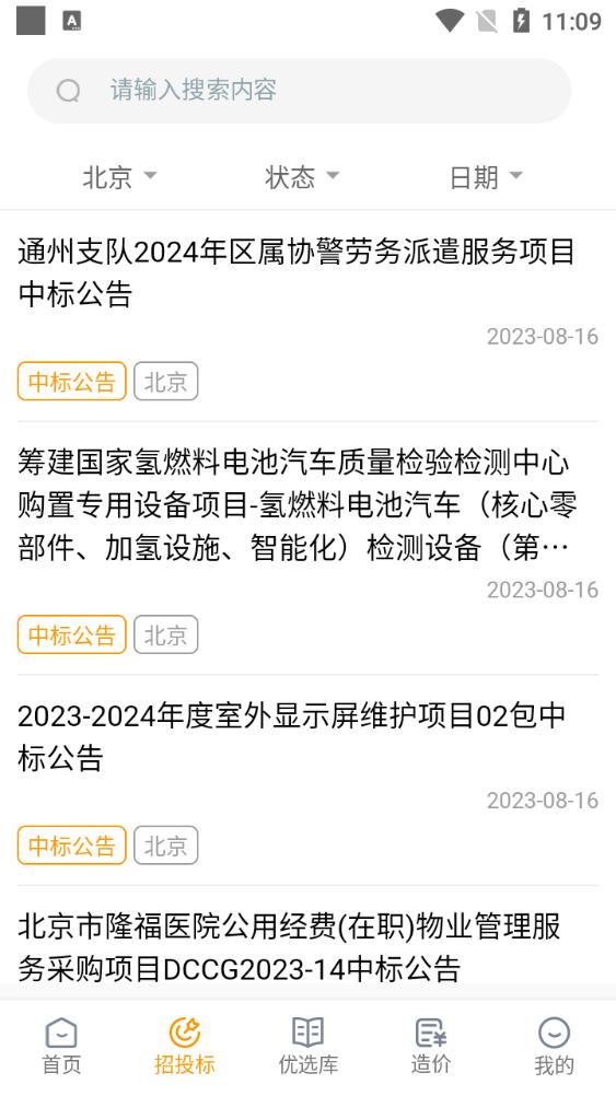 造价易算app官方版