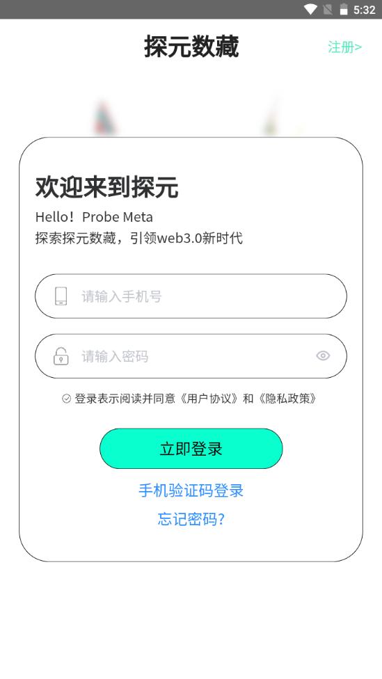 探元数藏手机版v1.1.1 v3.2.3