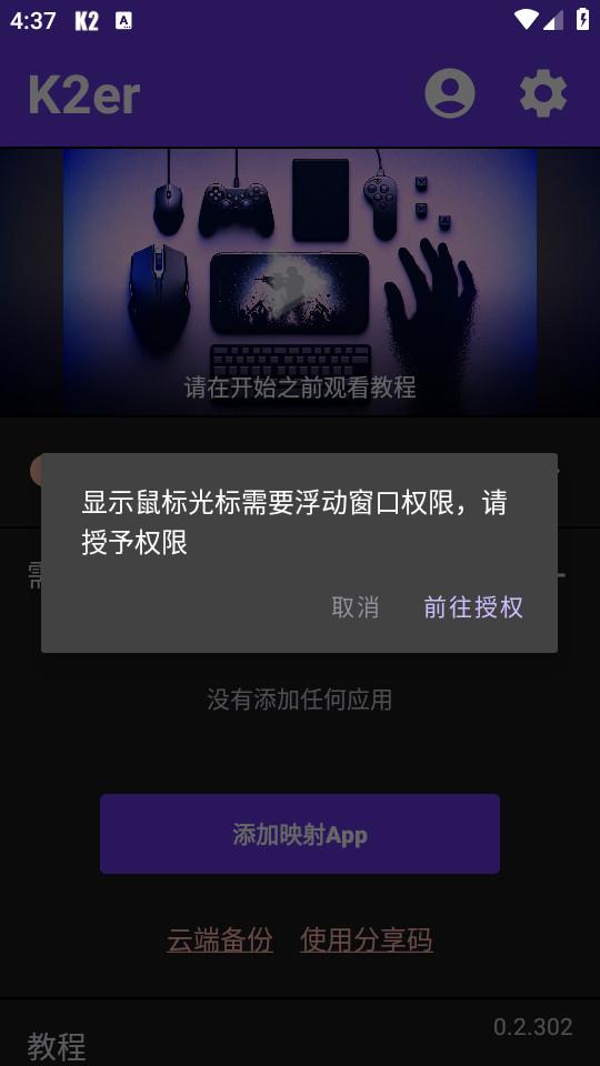 K2er映射助手0.2.302 最新版 v3.0.1