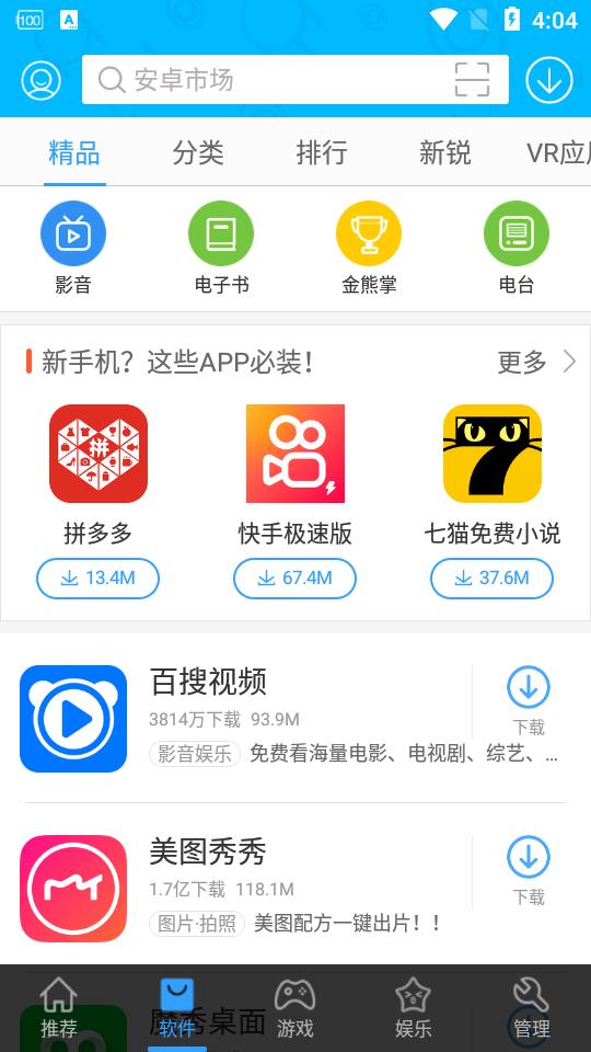 安卓市场官方版v7.8.1.81最新版 v6.3.4