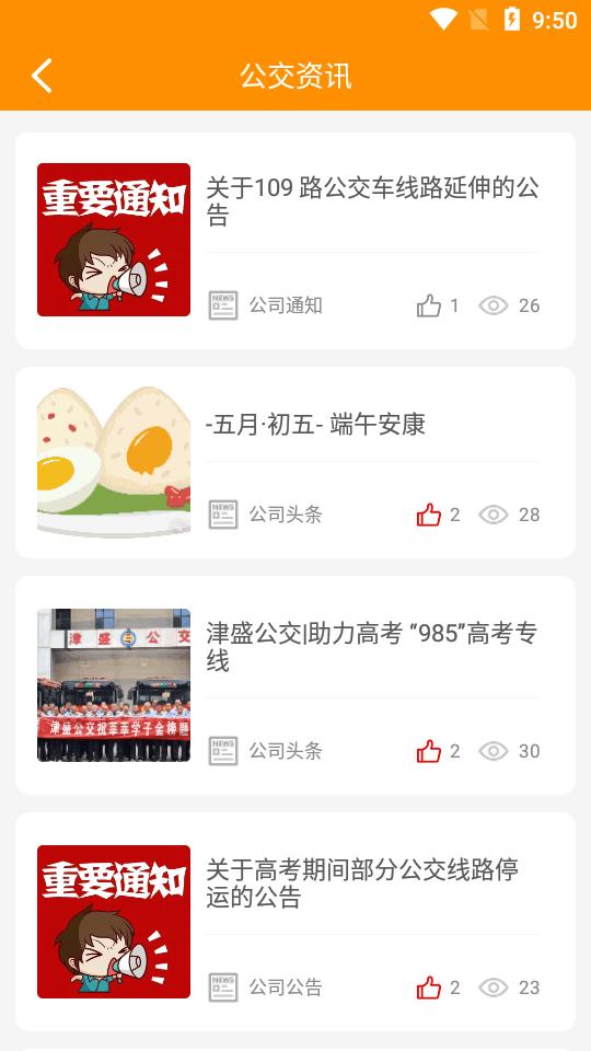 利津智慧公交app官方版v1.0.5 手机最新版 v4.2.1
