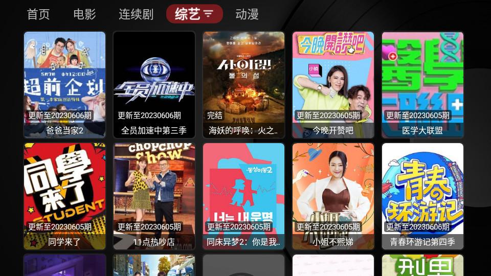 花猫TV安卓版1.0.5 手机版 v4.1.2