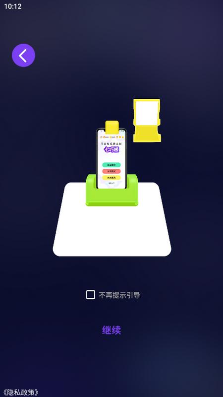 AR 神奇七巧板手机版
