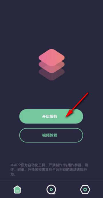 小触控自动连点精灵app 小触控自动连点精灵app