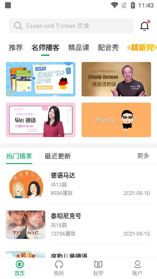 每日德语听力软件 每日德语听力软件