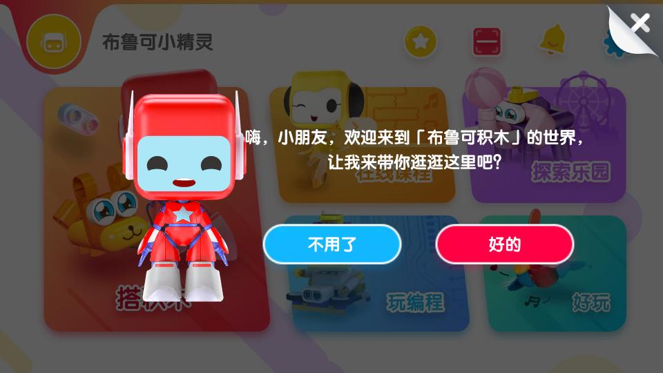 布鲁可智趣版下载6.7.7 官方最新版 v5.4.1