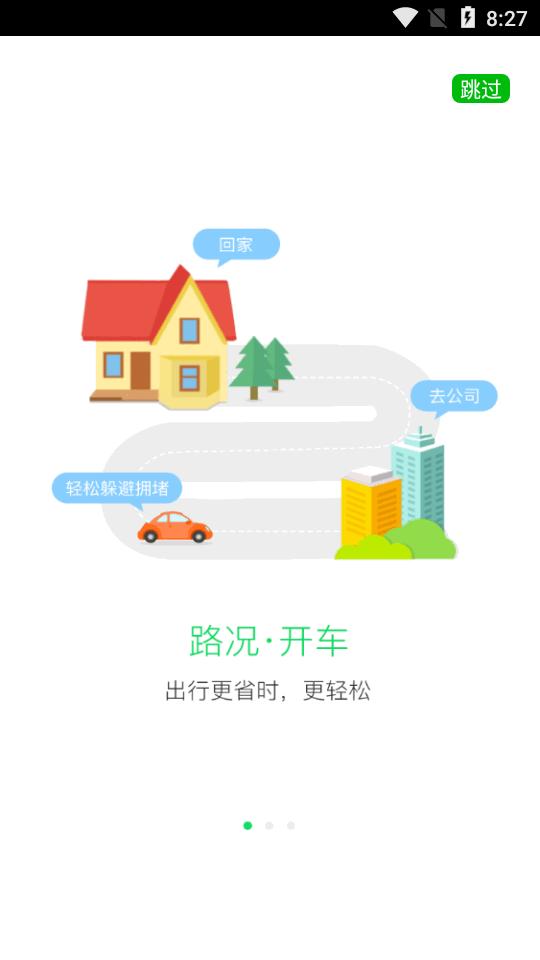 湖北e出行app手机客户端v2.4 安卓最新版 v4.4.2