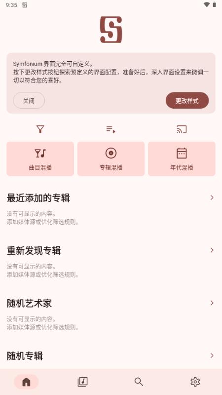 Symfonium音乐播放器 Symfonium音乐播放器
