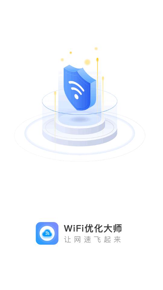 WiFi优化大师软件