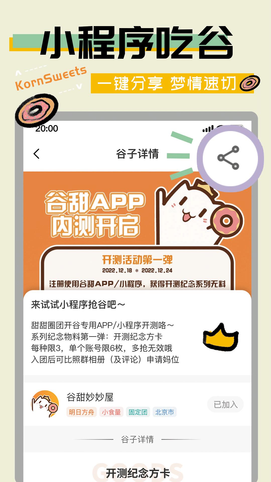 谷甜购物软件1.1.3 安卓版 v6.3.3