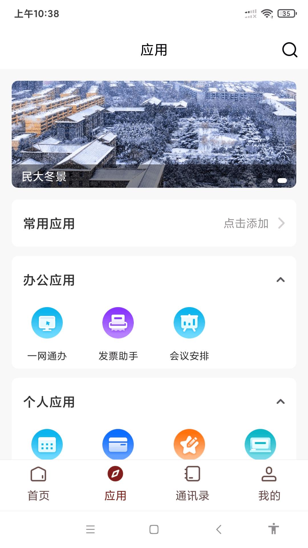 智慧民大app最新版XZMZ_3.2.0 安卓版 v3.3.1