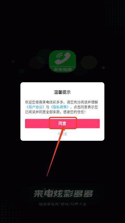 来电炫彩多多app最新版本