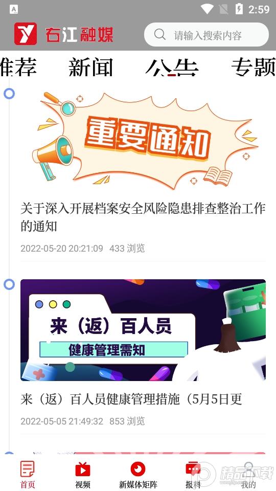 右江融媒体中心客户端v1.1.0最新版 v3.2.1