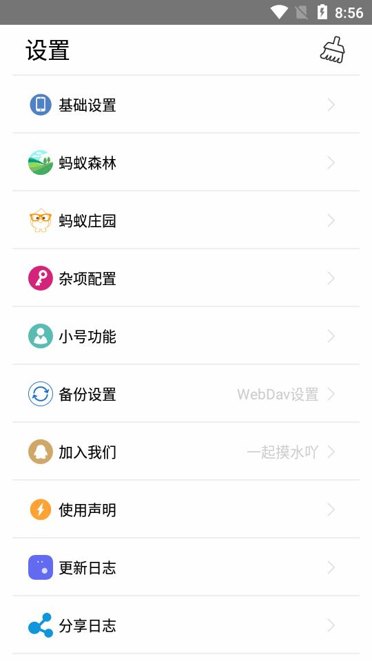 曜蚂蚁森林自动能量收取软件v1.0.0 安卓最新免费版 v4.3.1