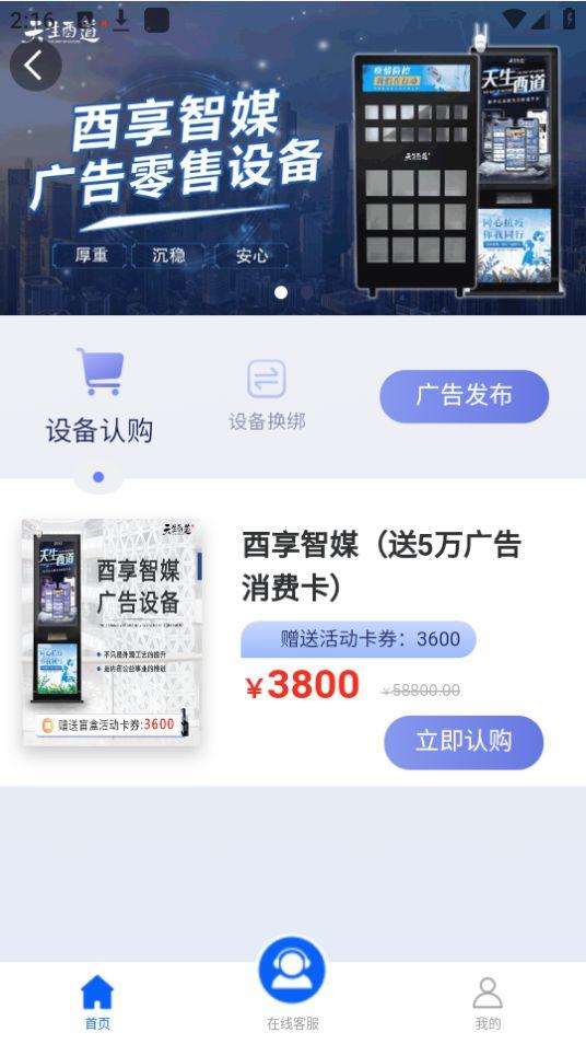 酉享智媒app安卓版6.0.4最新版 v4.5.4