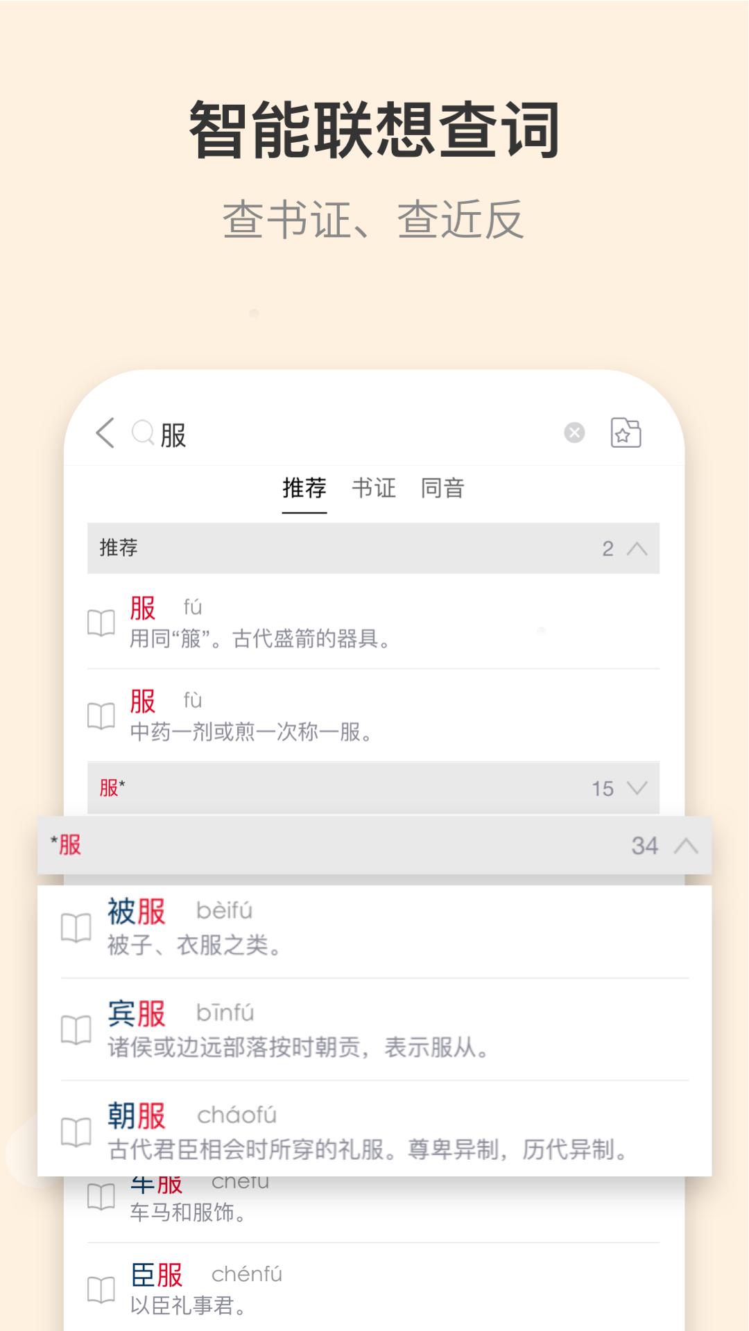 古代汉语词典手机版v4.5.6 安卓最新版 v5.2.2