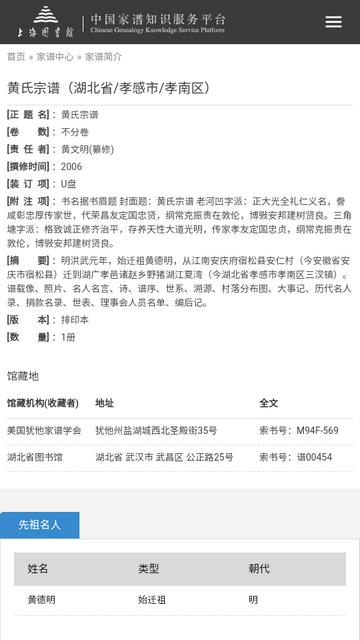 中国家谱服务知识平台app软件 中国家谱服务知识平台app软件