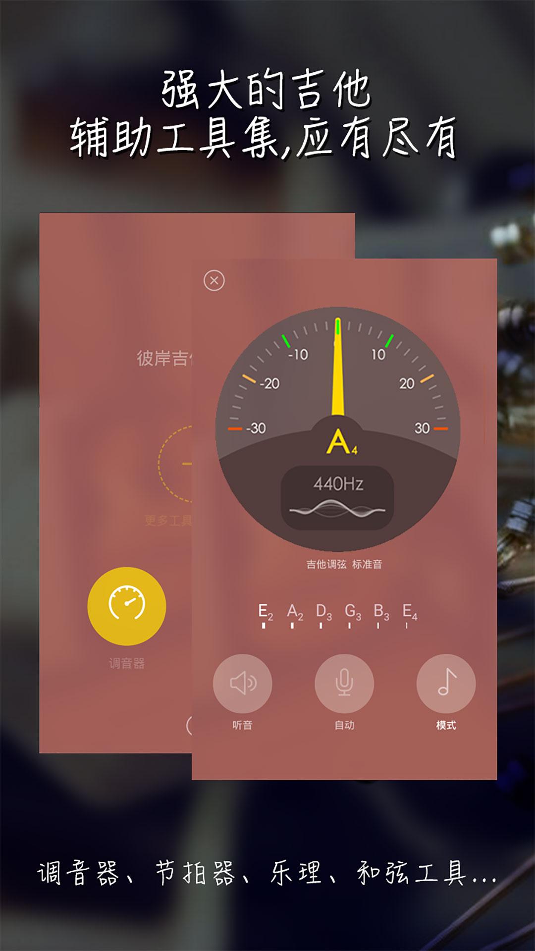 彼岸吉他app2.13 最新版 v5.3.3