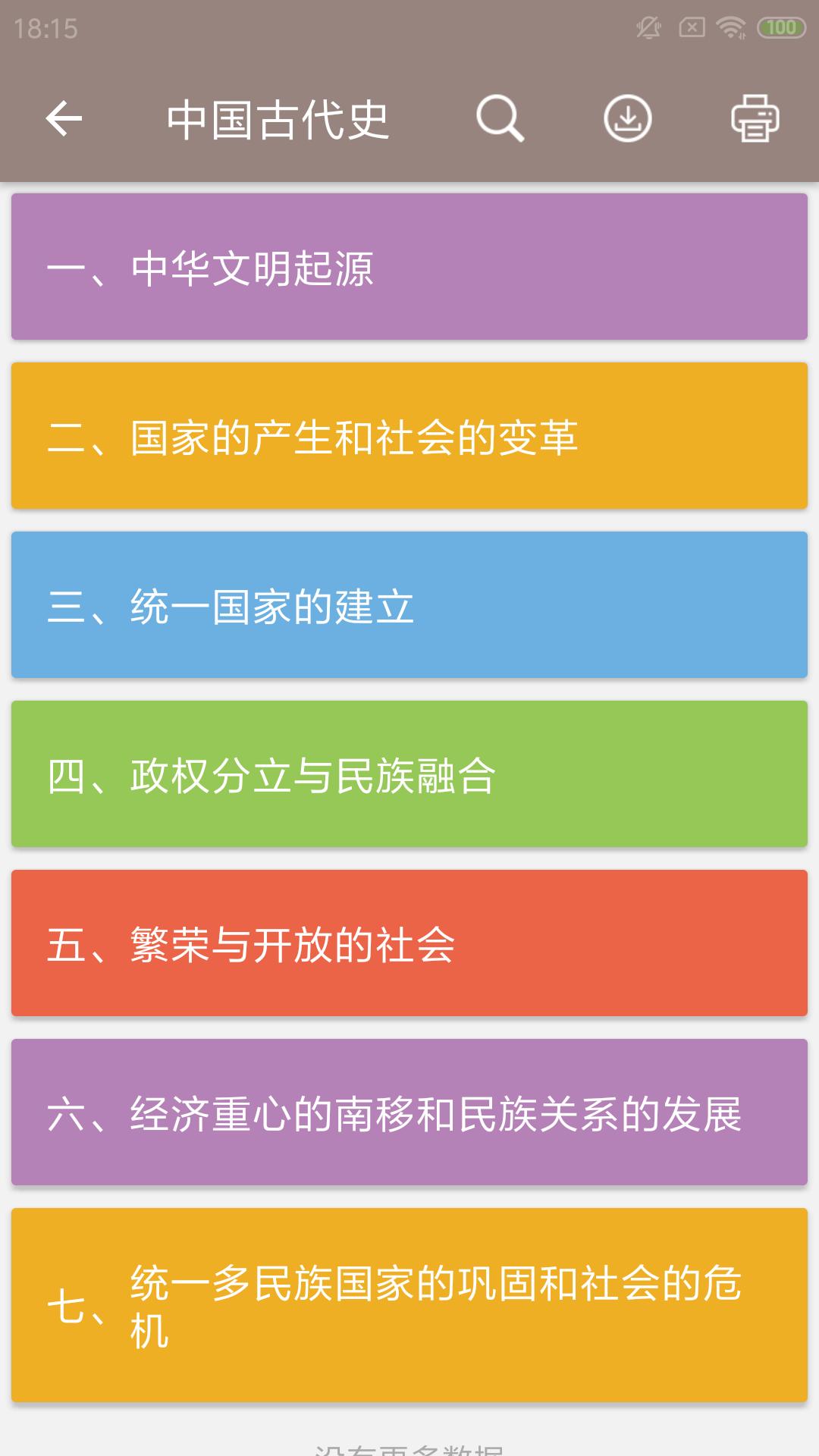 中考历史通APP安卓手机5.7 版 v5.5.3