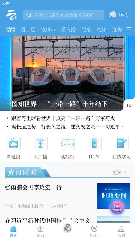 黄河云视app手机版3.6.3安卓版 v4.3.4