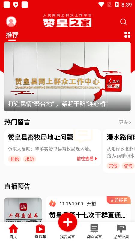 赞皇之家app官方版v1.2.5 最新版 v6.0.3